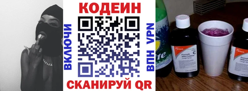 Codein напиток Lean (лин)  закладки  Будённовск 